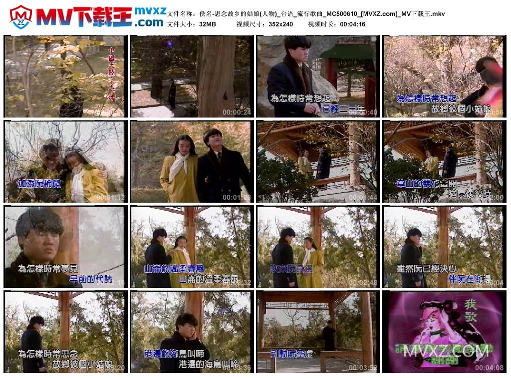 佚名-思念故乡的姑娘(人物)_台语_流行歌曲_MC500610